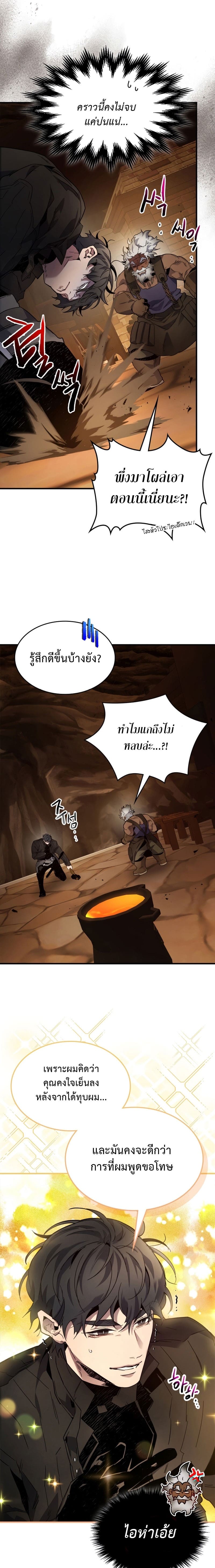 Leveling With the Gods ตอนที่ 79 หน้า 21