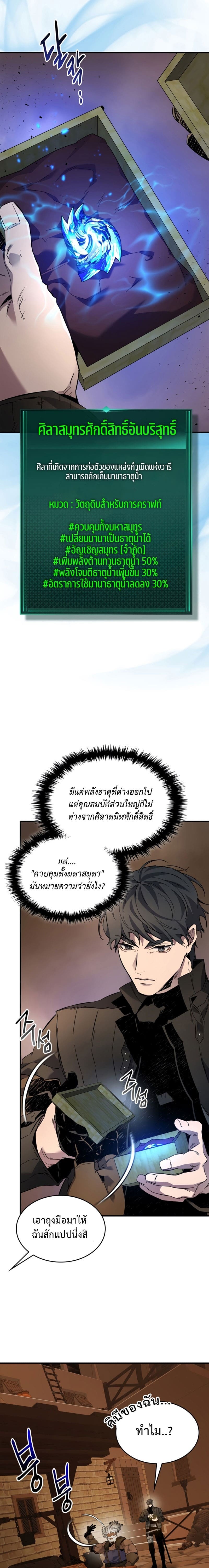 Leveling With the Gods ตอนที่ 79 หน้า 23