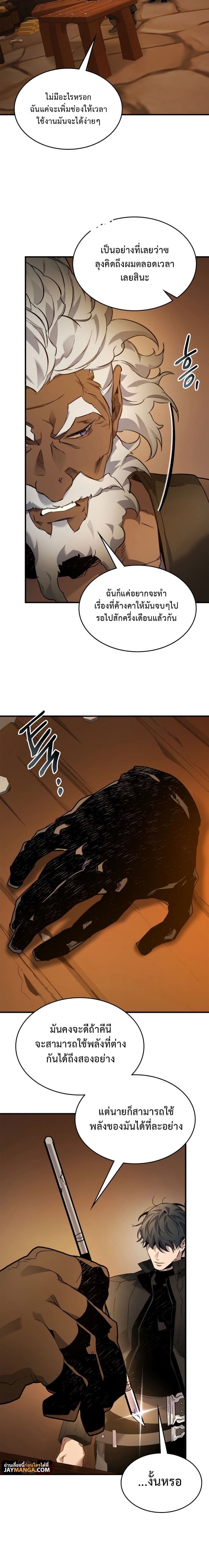 Leveling With the Gods ตอนที่ 79 หน้า 24