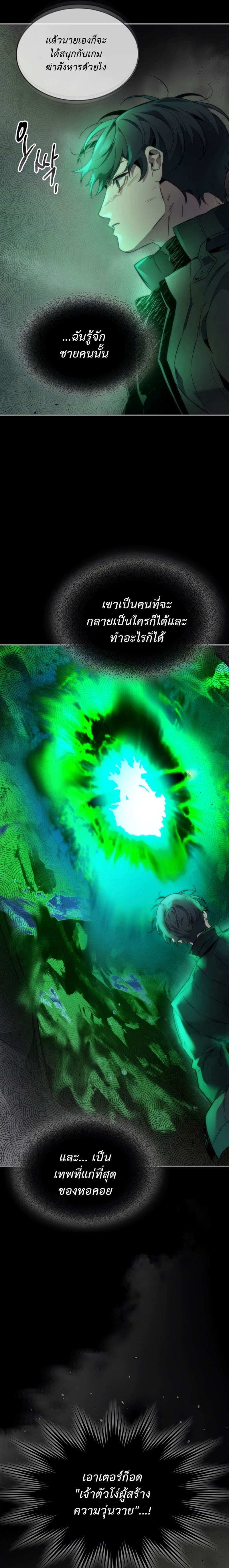 Leveling With the Gods ตอนที่ 79 หน้า 5
