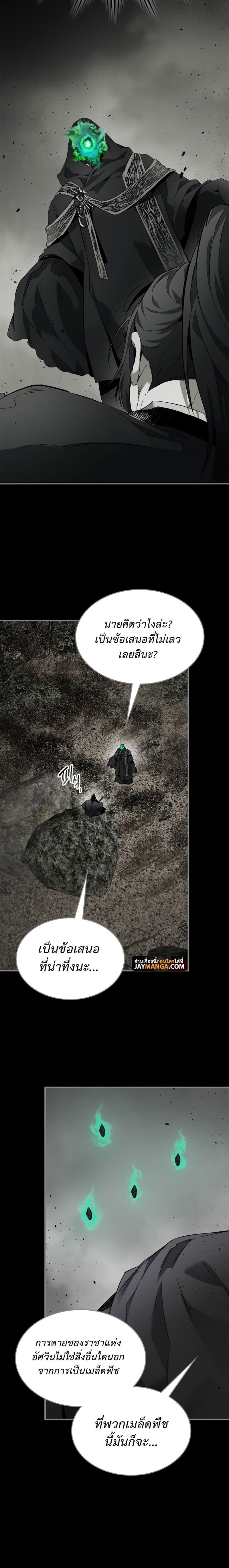 Leveling With the Gods ตอนที่ 79 หน้า 6