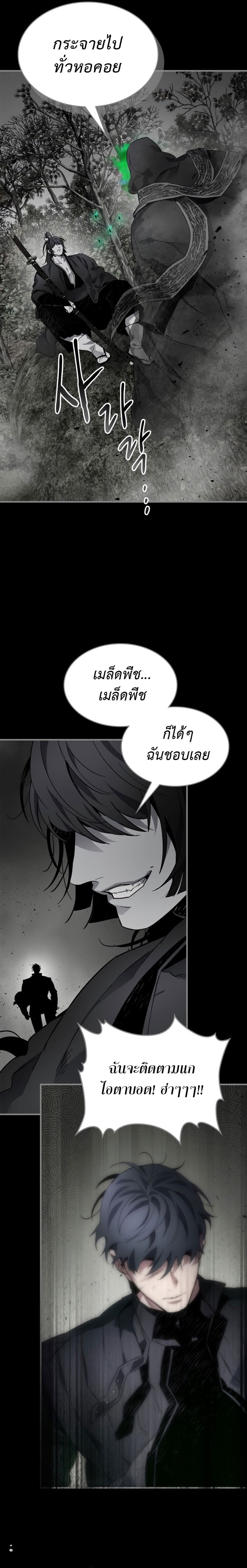 Leveling With the Gods ตอนที่ 79 หน้า 7