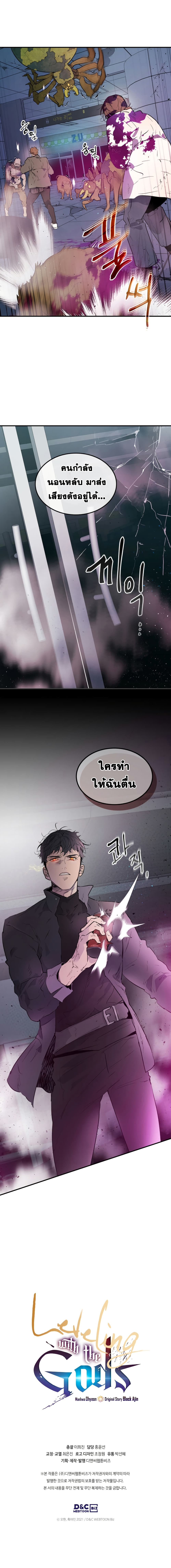 Leveling With the Gods ตอนที่ 8 หน้า 14