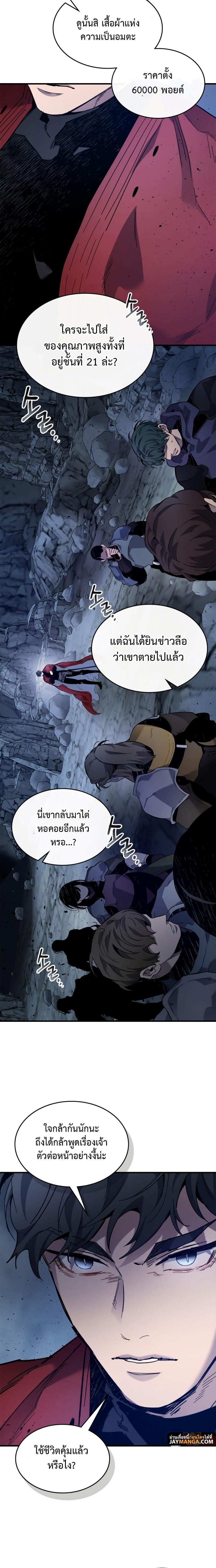 Leveling With the Gods ตอนที่ 80 หน้า 10