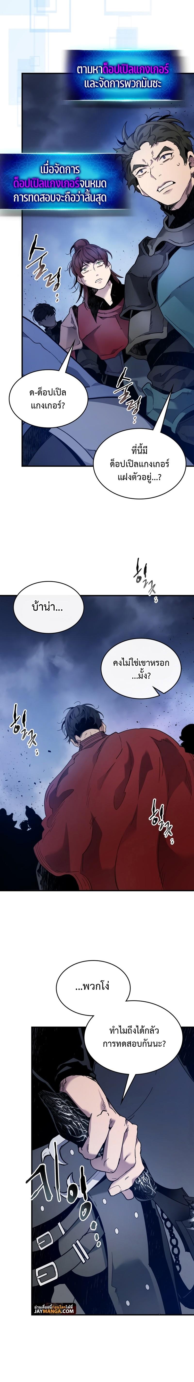Leveling With the Gods ตอนที่ 80 หน้า 12