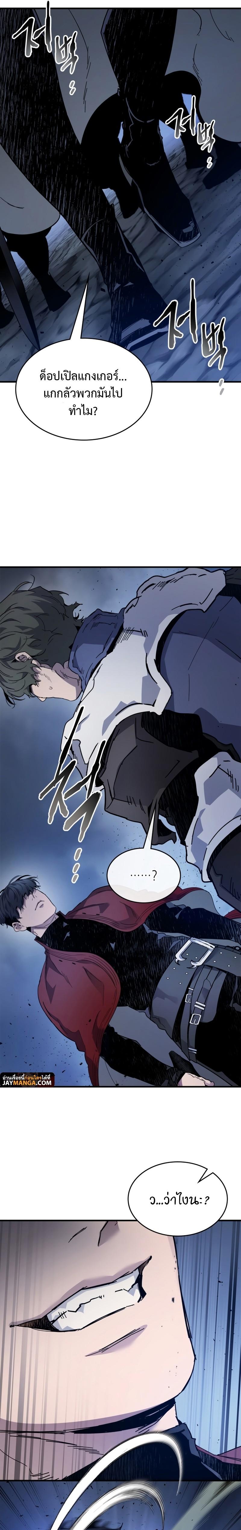 Leveling With the Gods ตอนที่ 80 หน้า 13