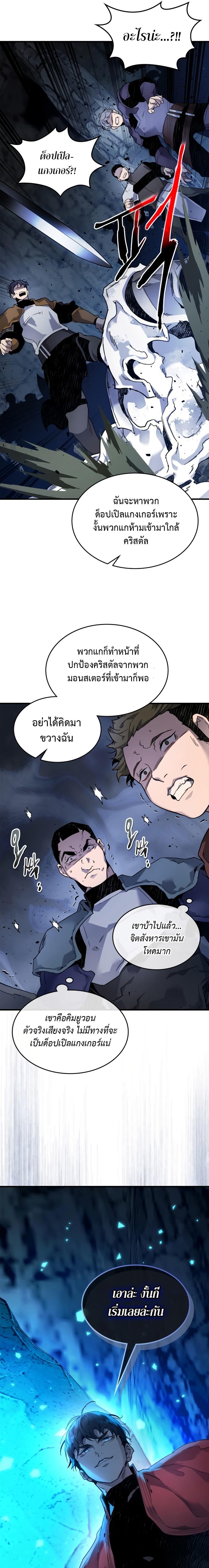 Leveling With the Gods ตอนที่ 80 หน้า 15