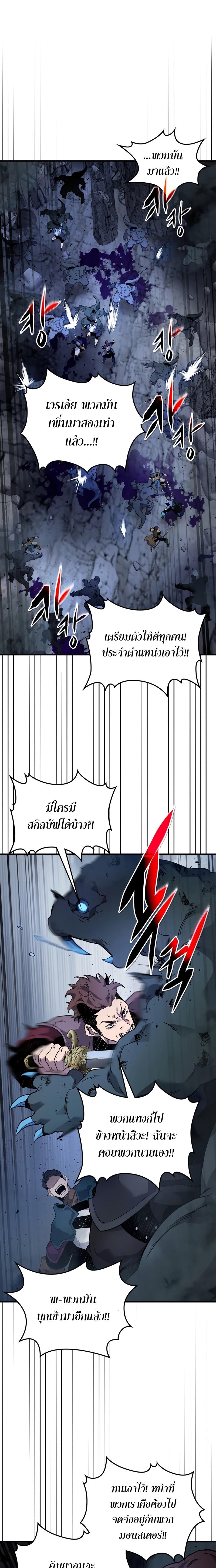 Leveling With the Gods ตอนที่ 80 หน้า 17