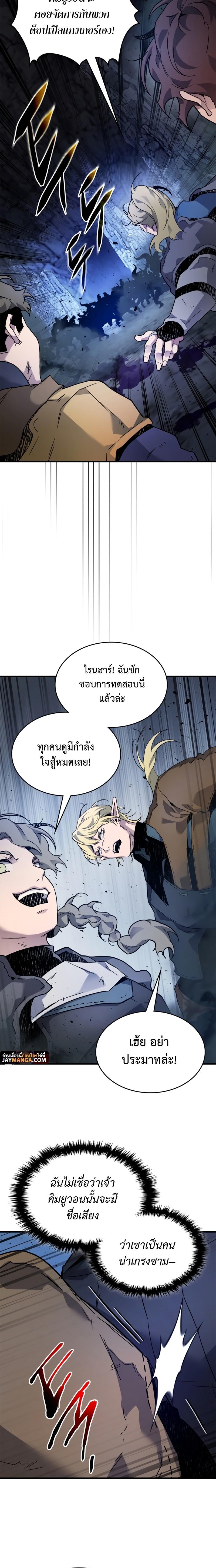 Leveling With the Gods ตอนที่ 80 หน้า 18