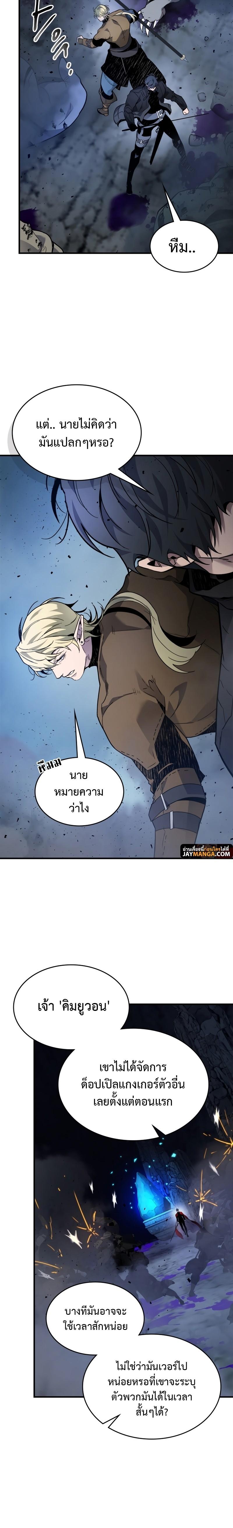 Leveling With the Gods ตอนที่ 80 หน้า 20