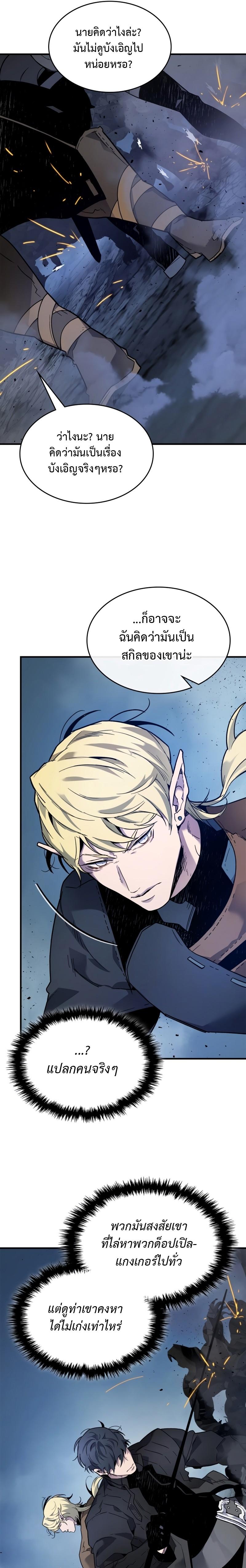 Leveling With the Gods ตอนที่ 80 หน้า 21