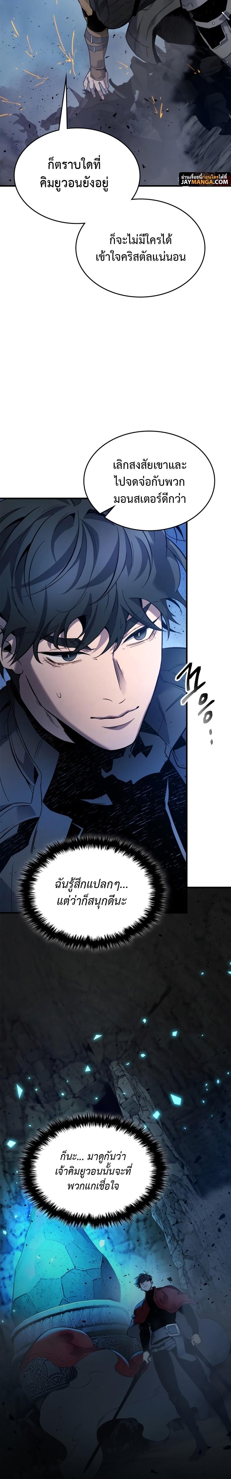 Leveling With the Gods ตอนที่ 80 หน้า 22