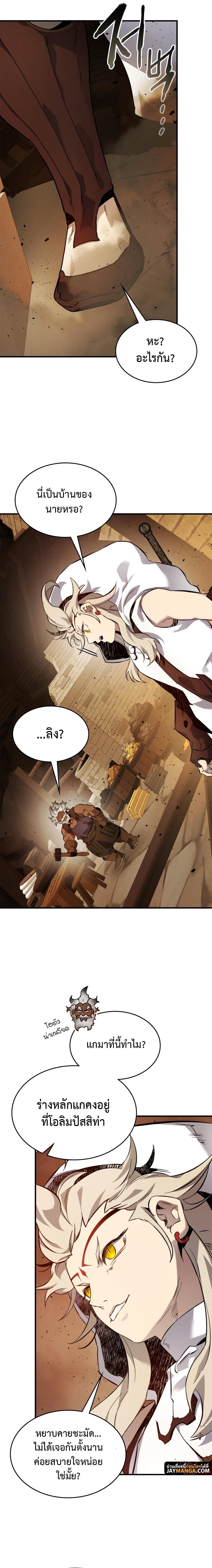 Leveling With the Gods ตอนที่ 80 หน้า 4