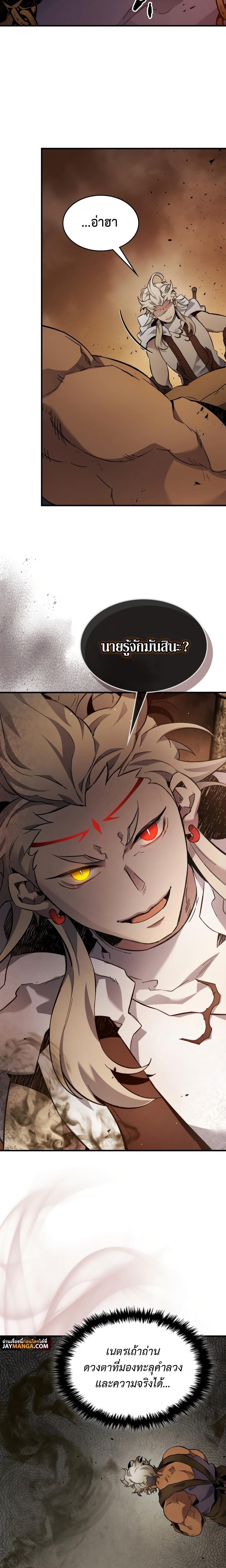 Leveling With the Gods ตอนที่ 80 หน้า 6