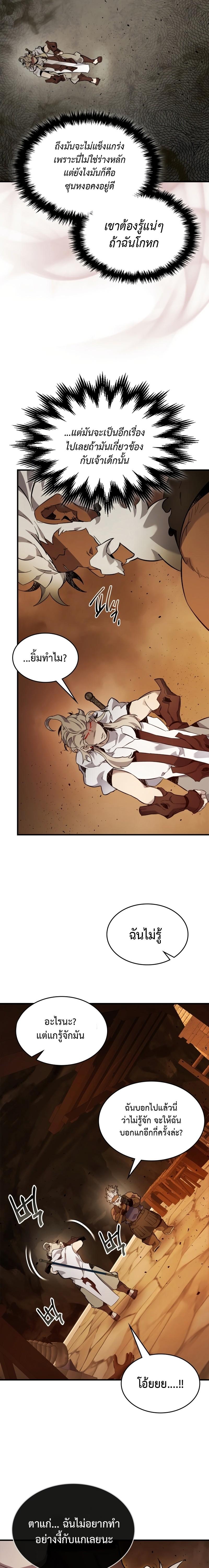 Leveling With the Gods ตอนที่ 80 หน้า 7
