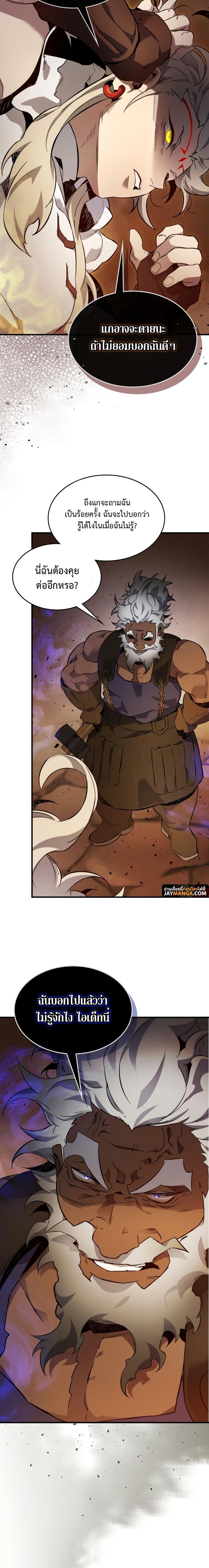 Leveling With the Gods ตอนที่ 80 หน้า 8