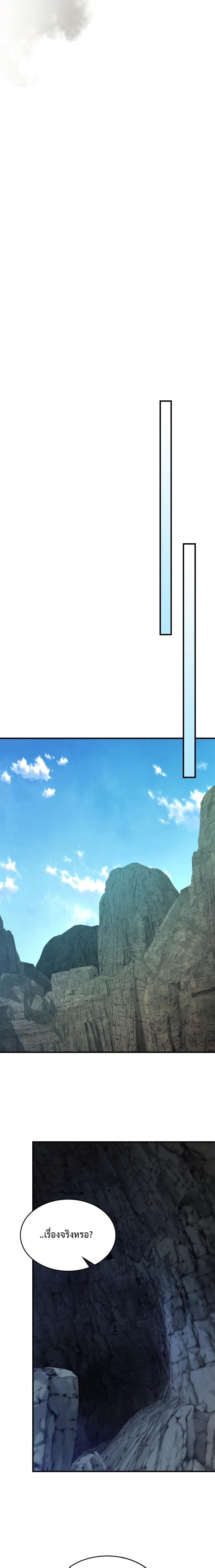 Leveling With the Gods ตอนที่ 80 หน้า 9