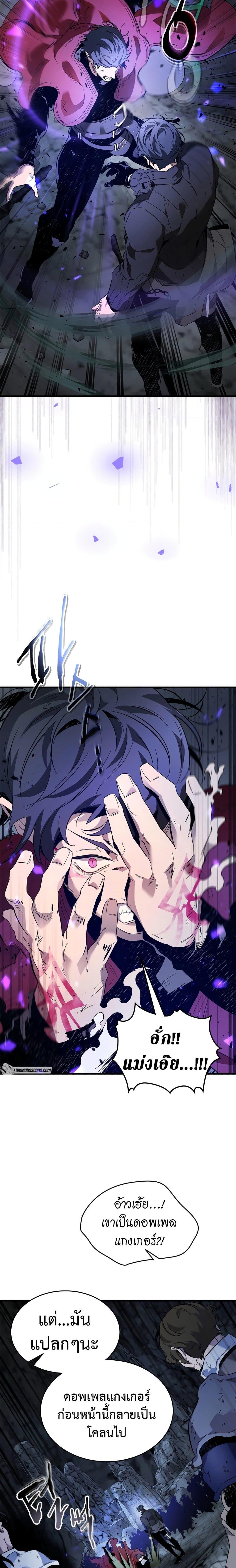 Leveling With the Gods ตอนที่ 81 หน้า 10