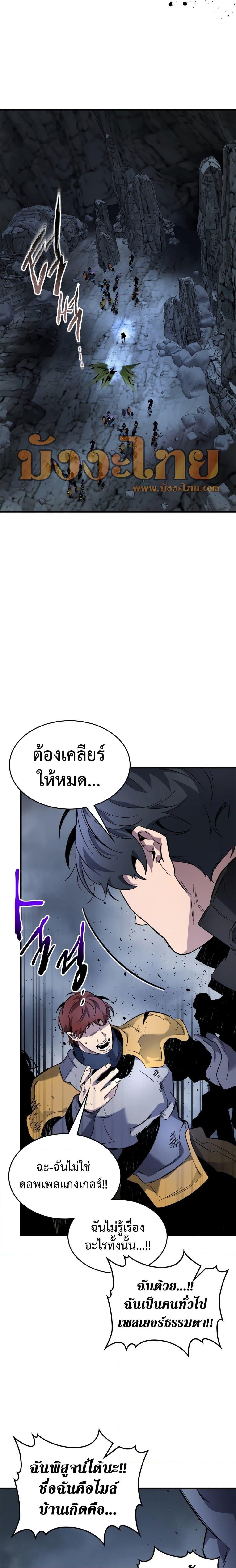 Leveling With the Gods ตอนที่ 81 หน้า 12