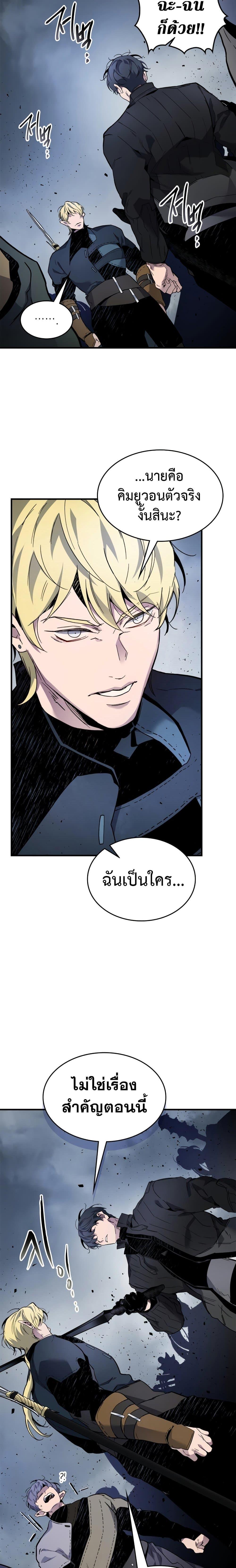 Leveling With the Gods ตอนที่ 81 หน้า 13