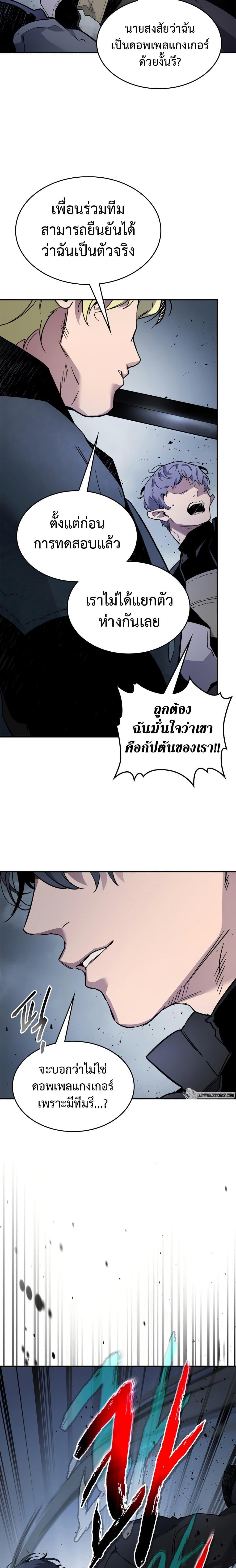 Leveling With the Gods ตอนที่ 81 หน้า 14