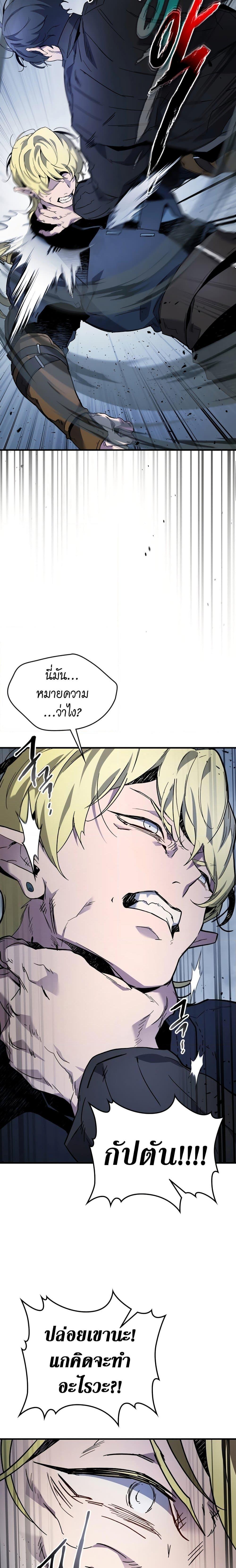 Leveling With the Gods ตอนที่ 81 หน้า 15
