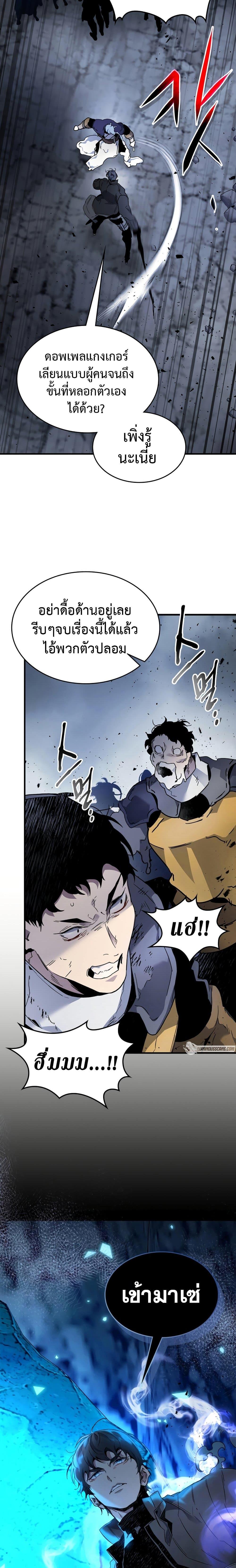 Leveling With the Gods ตอนที่ 81 หน้า 18