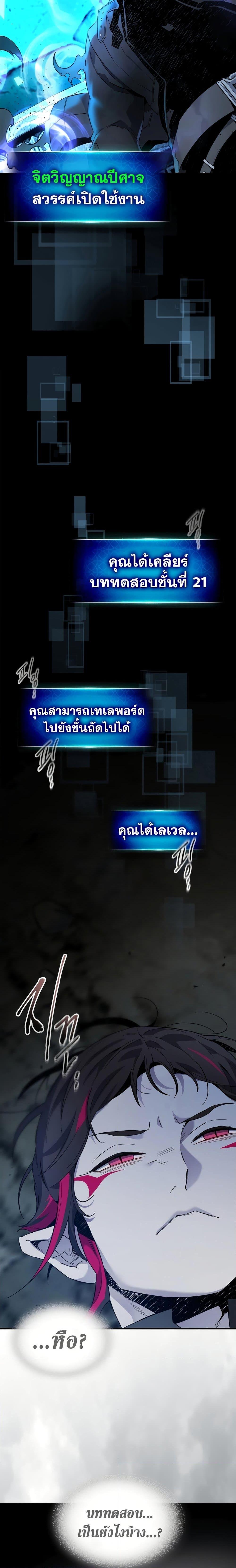 Leveling With the Gods ตอนที่ 81 หน้า 19