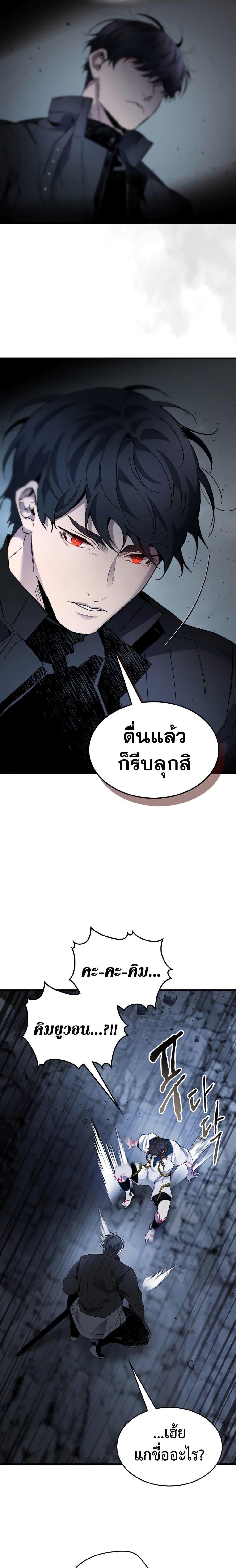 Leveling With the Gods ตอนที่ 81 หน้า 20