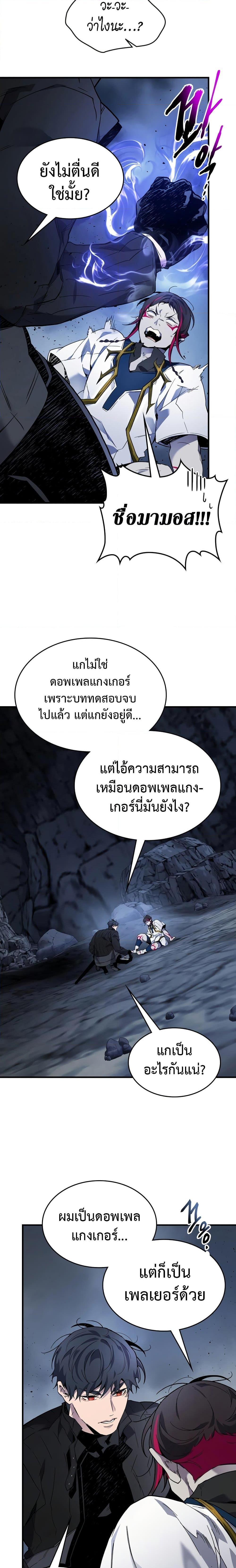 Leveling With the Gods ตอนที่ 81 หน้า 21