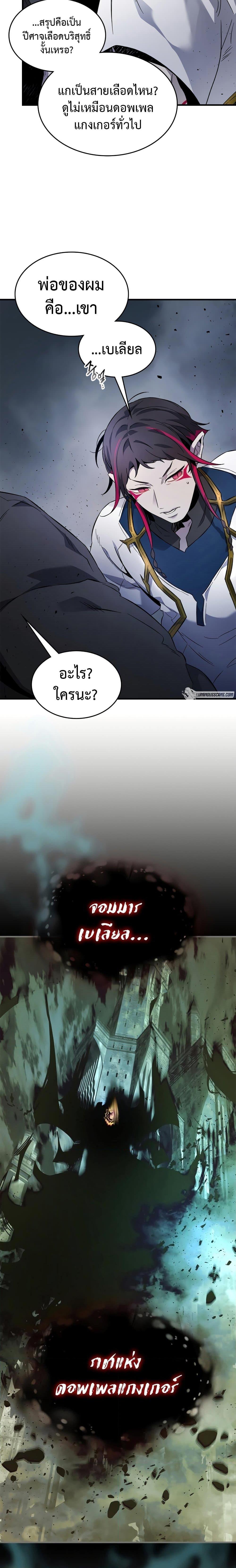 Leveling With the Gods ตอนที่ 81 หน้า 22