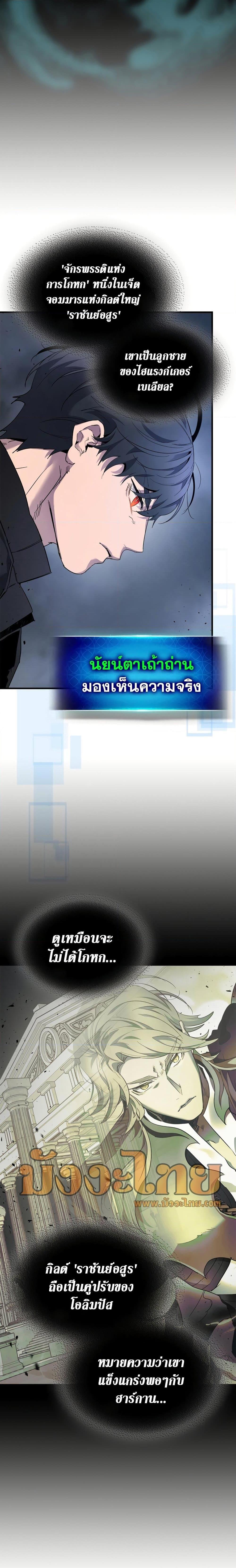 Leveling With the Gods ตอนที่ 81 หน้า 23