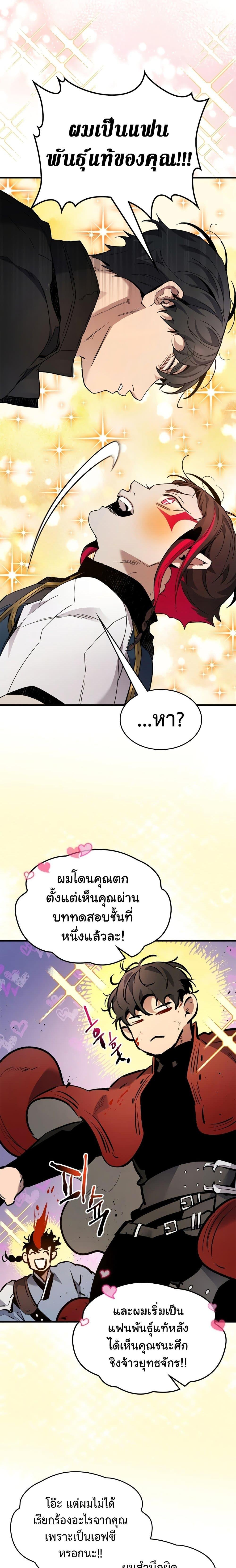Leveling With the Gods ตอนที่ 81 หน้า 25
