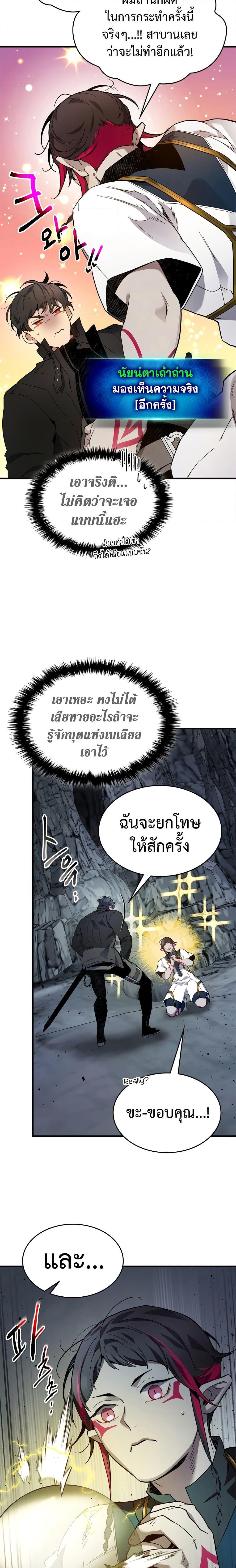 Leveling With the Gods ตอนที่ 81 หน้า 26