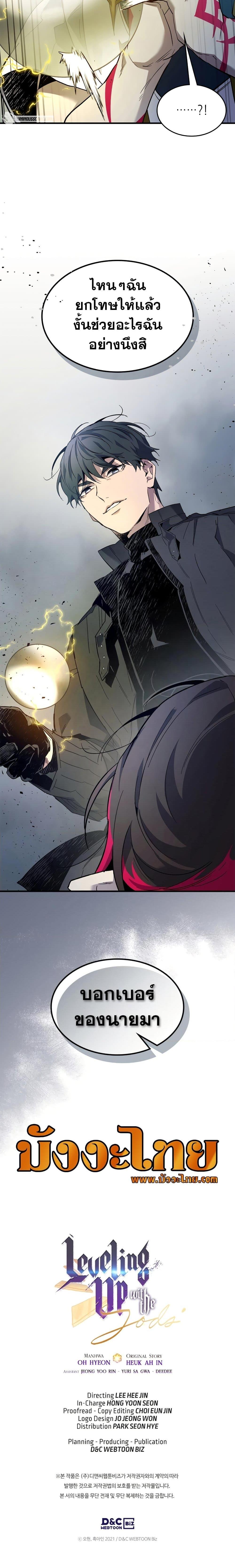 Leveling With the Gods ตอนที่ 81 หน้า 27