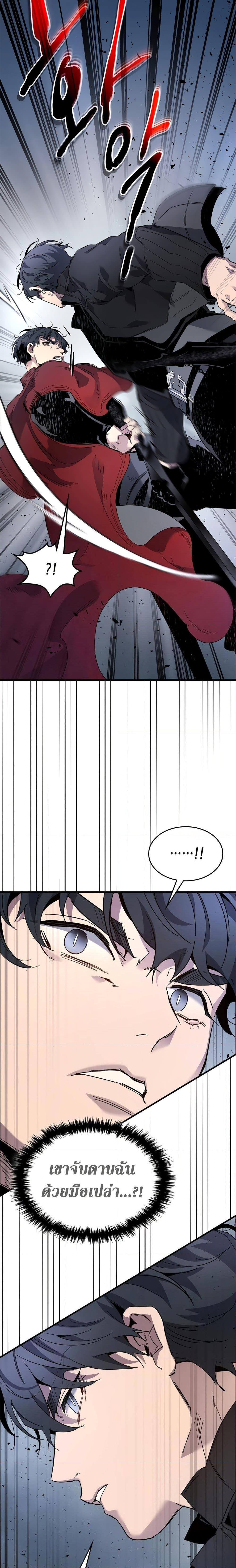 Leveling With the Gods ตอนที่ 81 หน้า 7