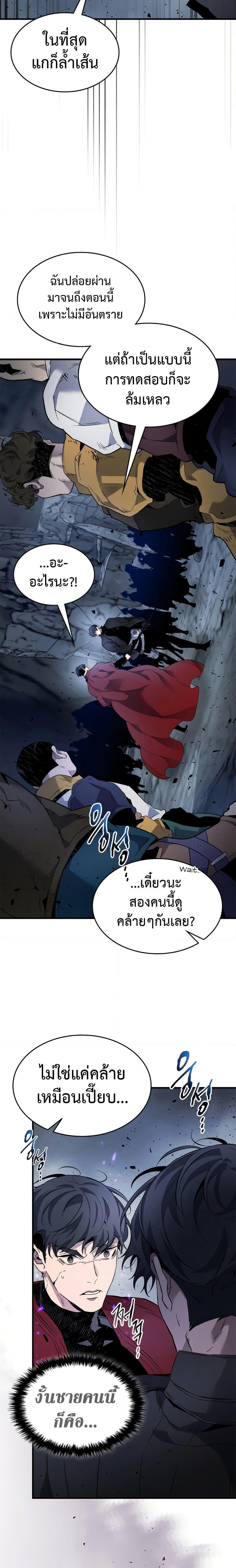 Leveling With the Gods ตอนที่ 81 หน้า 8