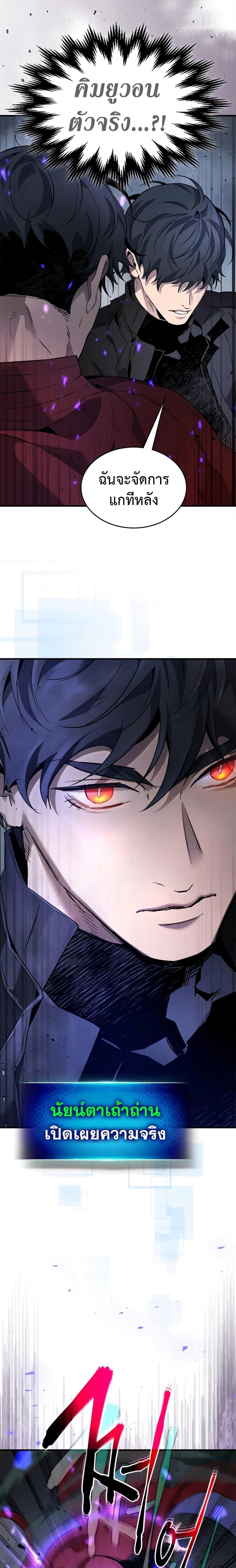 Leveling With the Gods ตอนที่ 81 หน้า 9