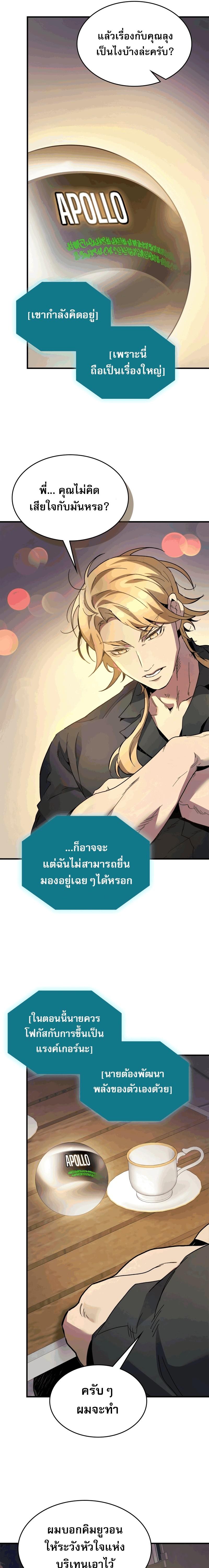 Leveling With the Gods ตอนที่ 82 หน้า 11
