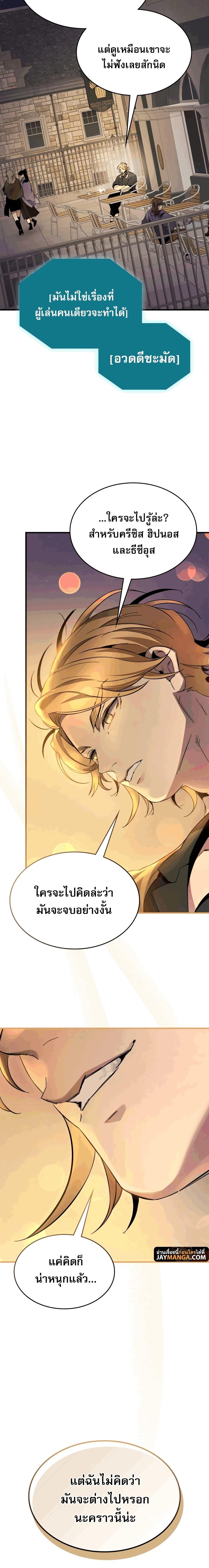 Leveling With the Gods ตอนที่ 82 หน้า 12