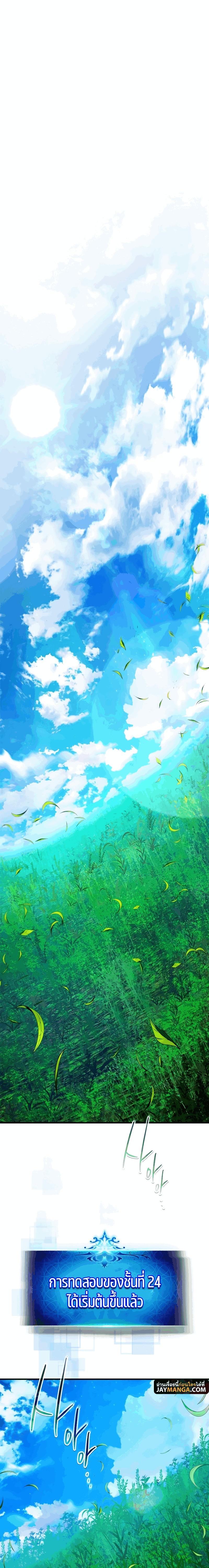 Leveling With the Gods ตอนที่ 82 หน้า 13