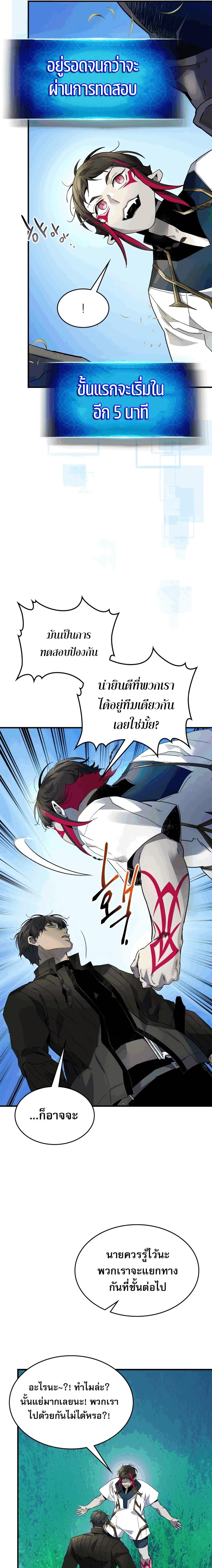 Leveling With the Gods ตอนที่ 82 หน้า 15