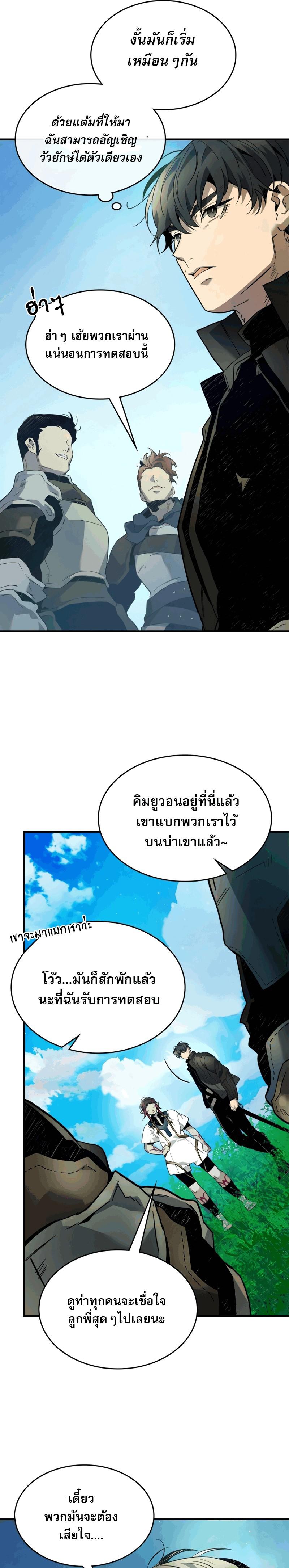 Leveling With the Gods ตอนที่ 82 หน้า 17