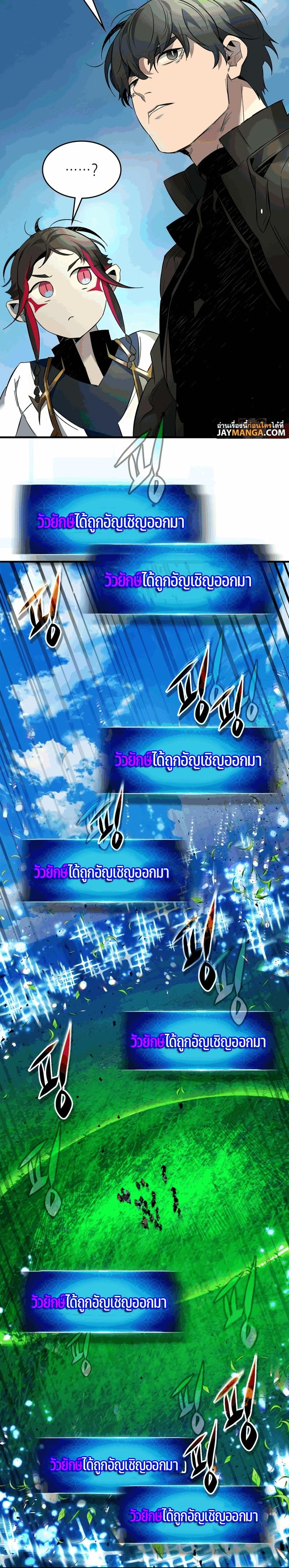 Leveling With the Gods ตอนที่ 82 หน้า 18