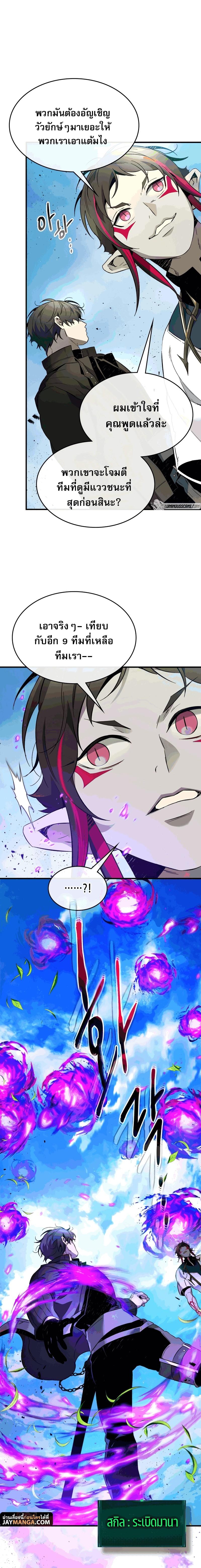 Leveling With the Gods ตอนที่ 82 หน้า 20