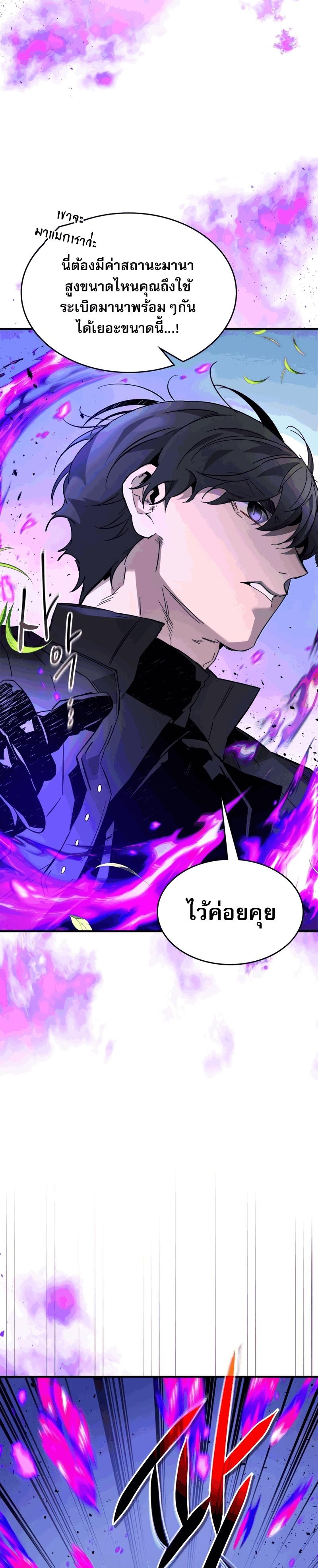 Leveling With the Gods ตอนที่ 82 หน้า 21