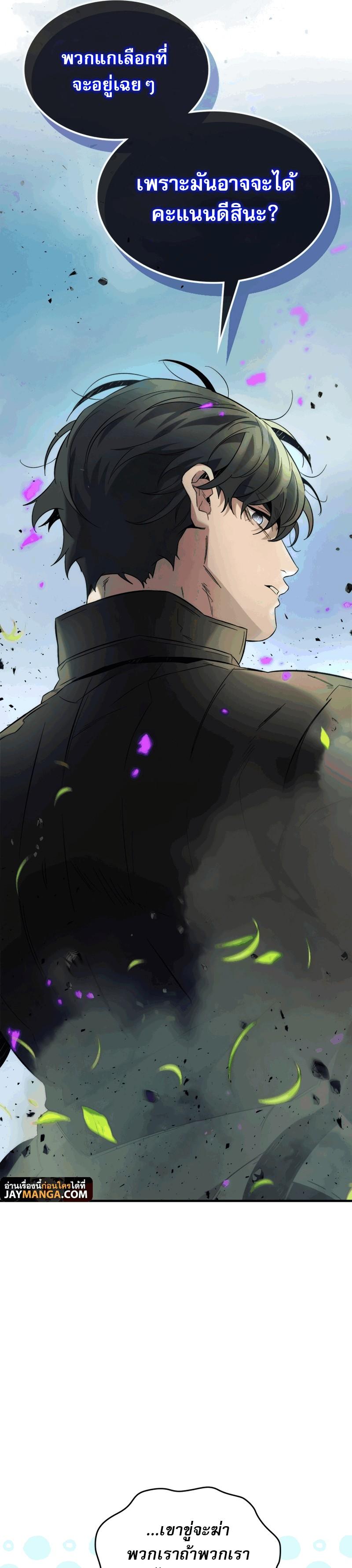 Leveling With the Gods ตอนที่ 82 หน้า 25