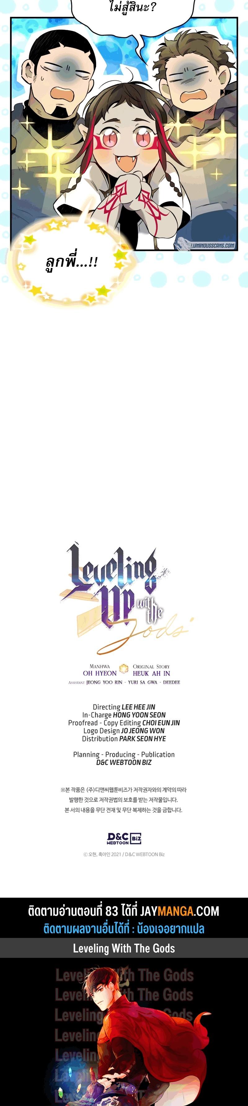 Leveling With the Gods ตอนที่ 82 หน้า 26