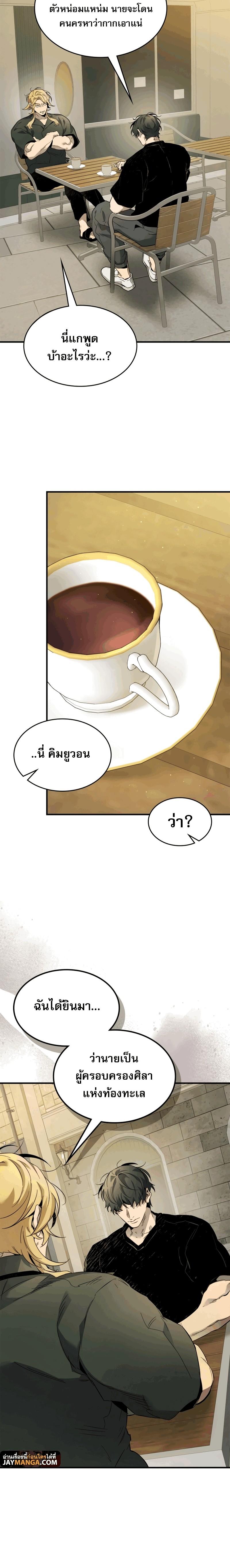 Leveling With the Gods ตอนที่ 82 หน้า 6