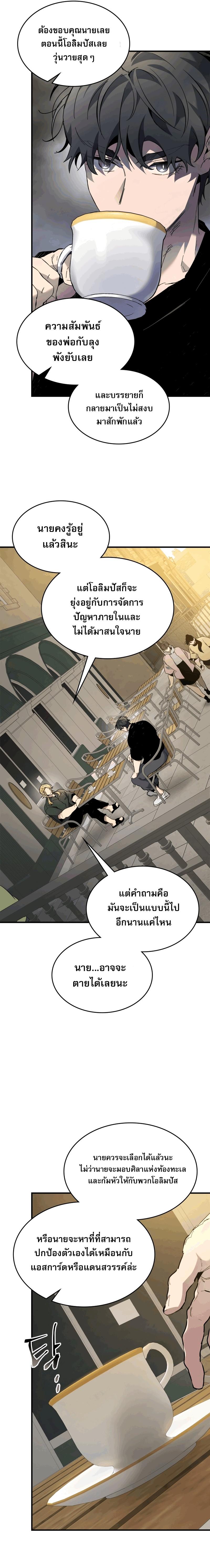 Leveling With the Gods ตอนที่ 82 หน้า 7